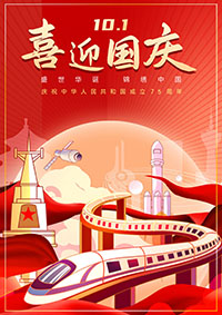 國慶節 拷貝