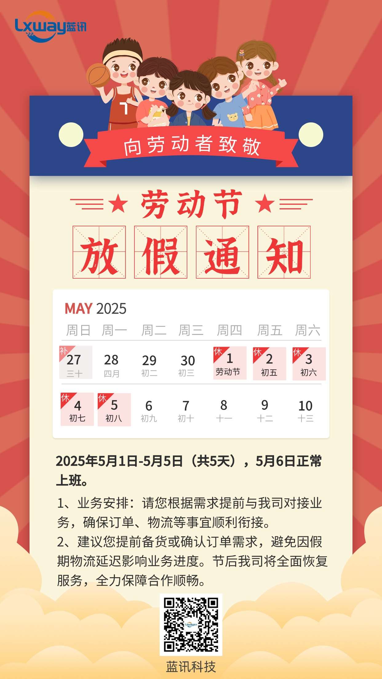 五一勞動節(jié)教育放假通知海報(1)