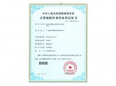 安防綜合管理平臺(tái)軟件著作權(quán)