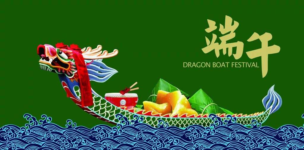 端午節放假通知