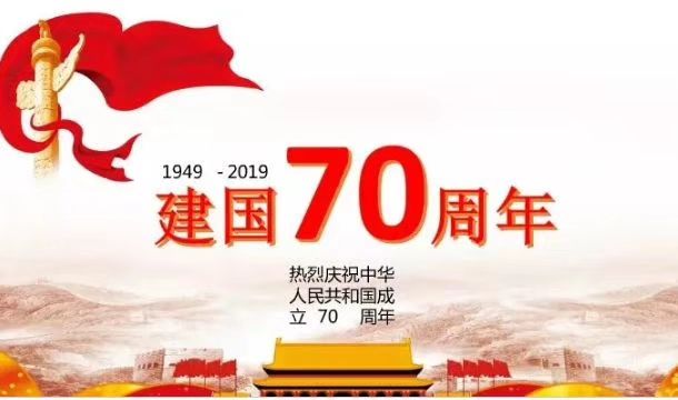 廣東藍訊國慶節(jié)