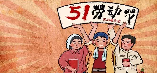 東莞弱電工程公司勞動節放假