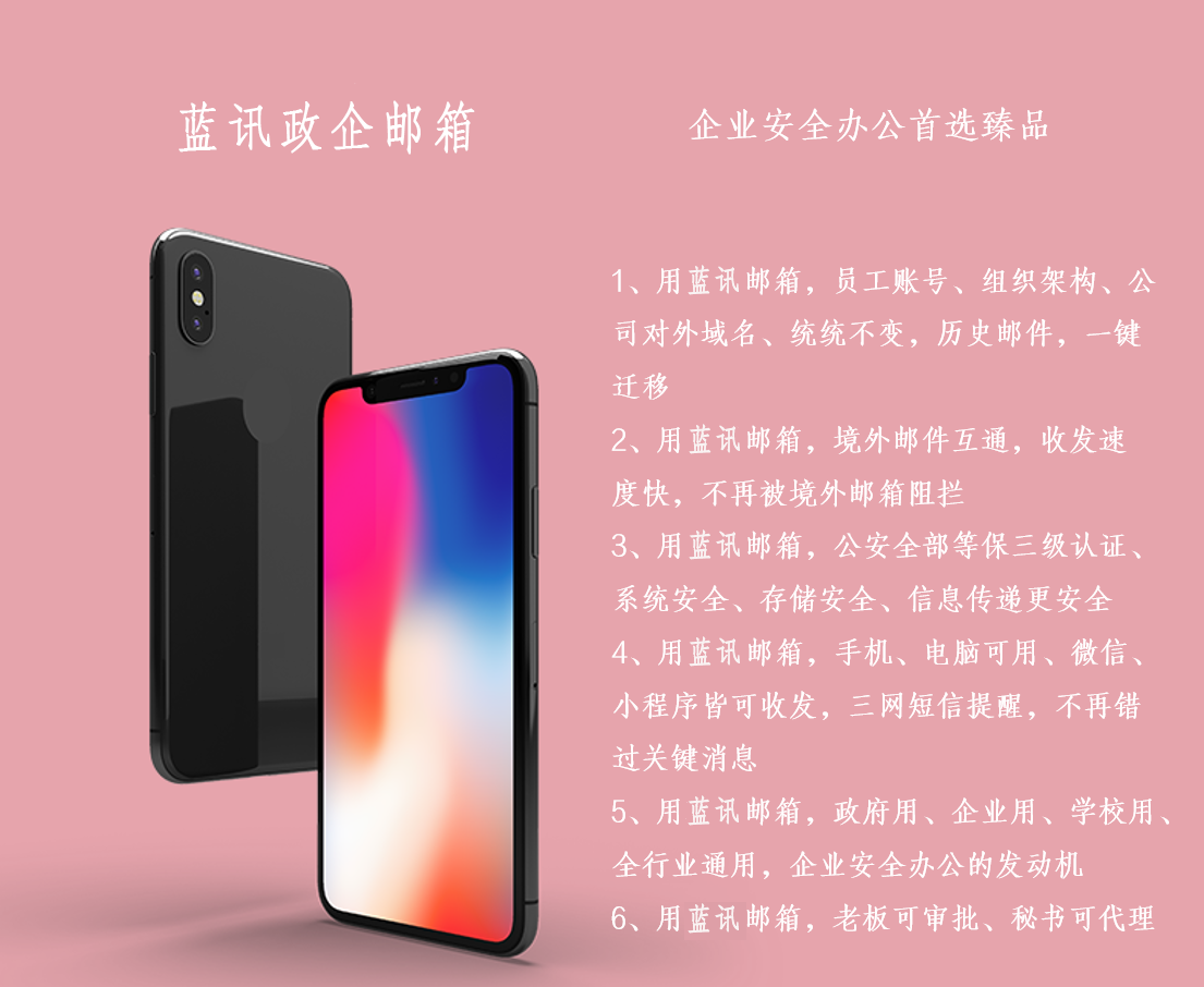 企業郵箱