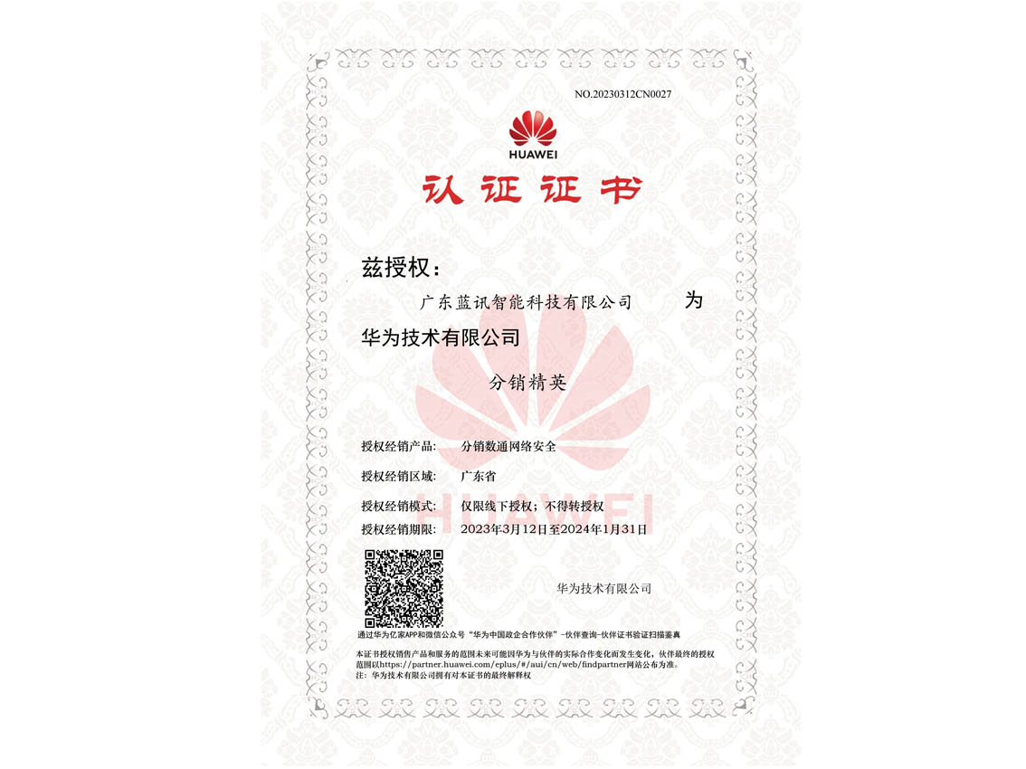 華為網絡安全代理